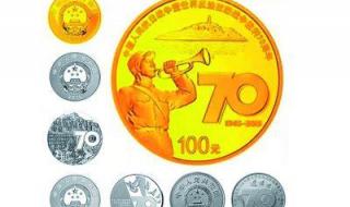 抗战胜利70周年纪念币 抗战胜利70周年纪念币