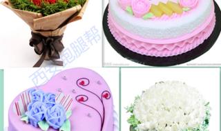 西安蛋糕配送 西安蛋糕配送